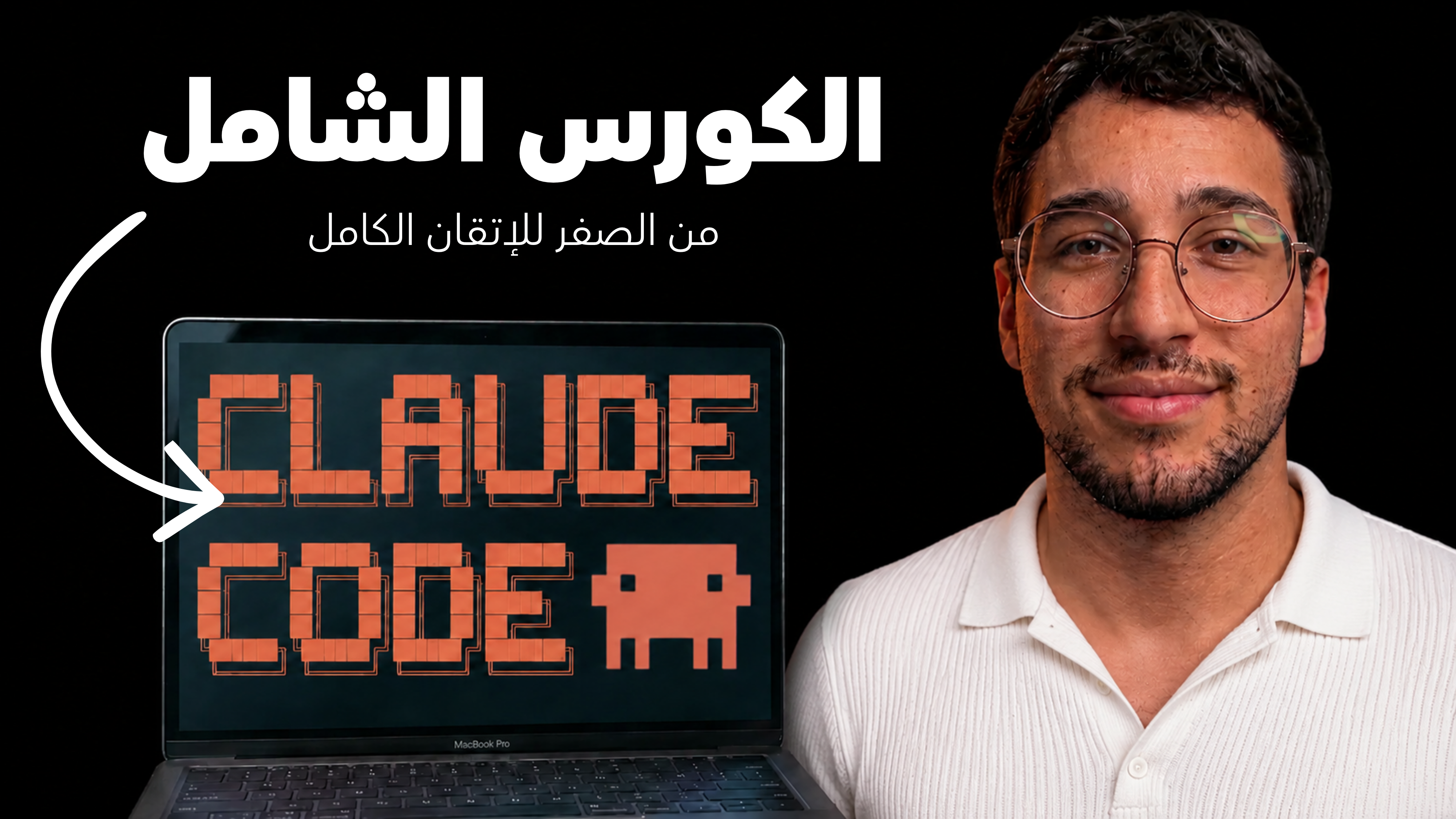 Claude Code Course